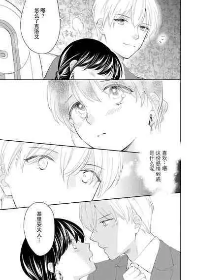 Atarashii Konyakusha wa Watashi o medetakute shikatanai | 新婚约者超宠我 1-10