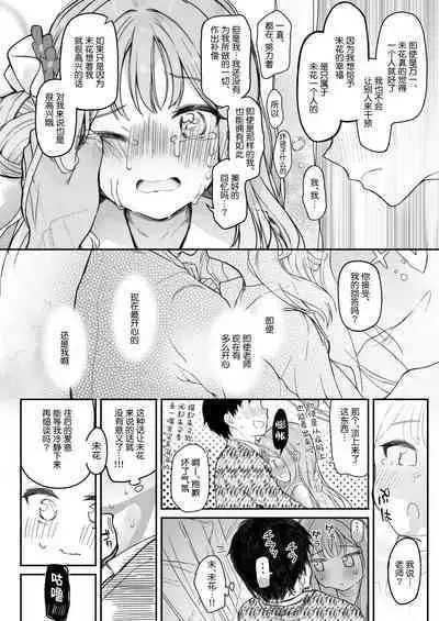 Tenshi de Warui Ko