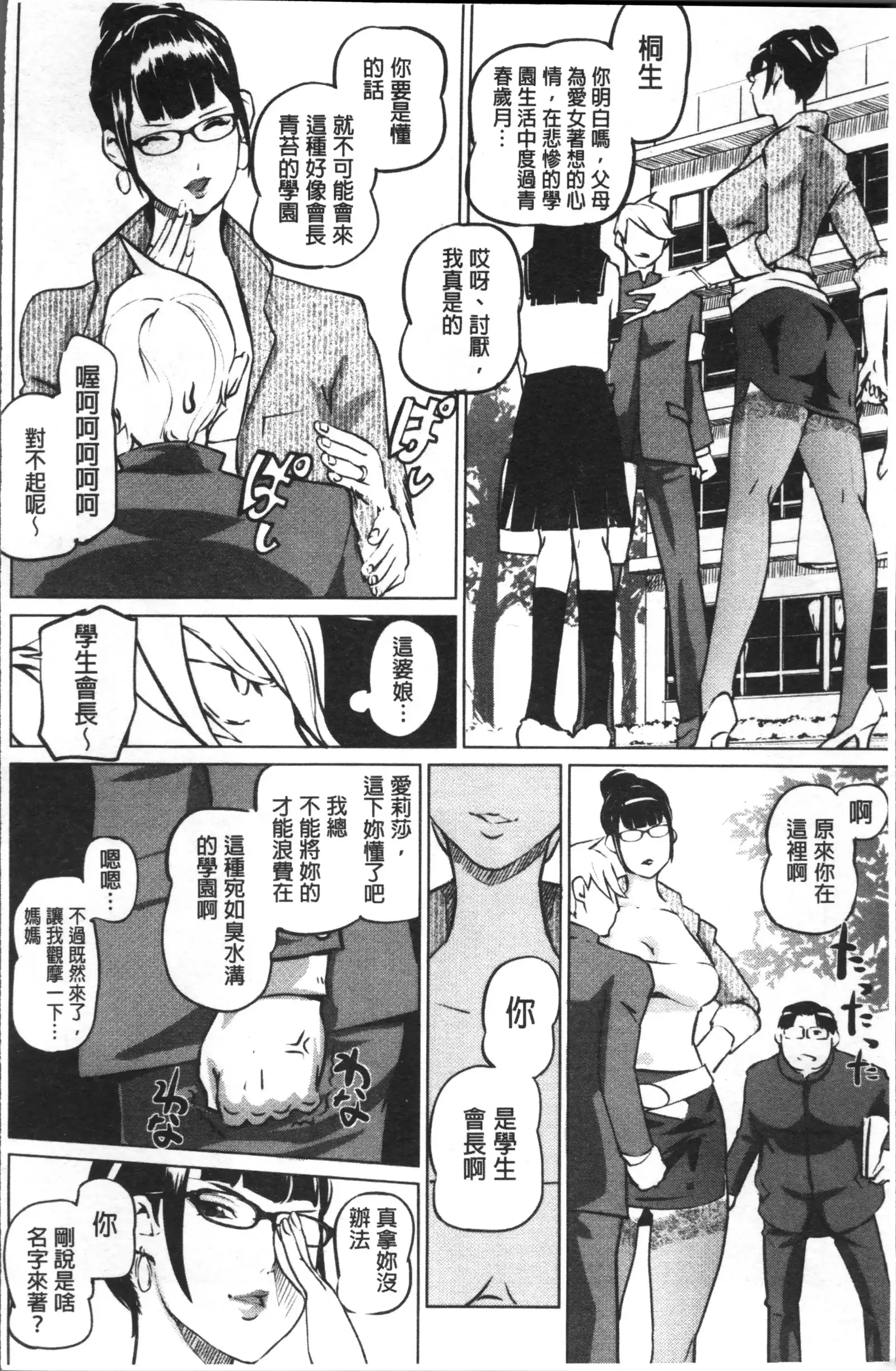 Shukujotachi No Hankouki