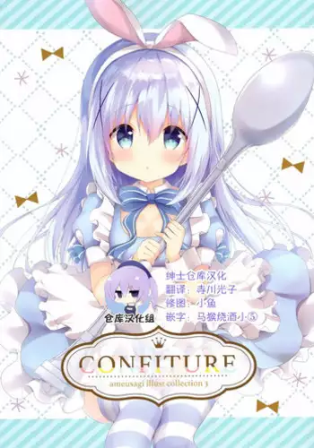 (C94) [Ame Usagi (Amedamacon)] CONFITURE (Gochuumon wa Usagi desu ka?) [Chinese] [??????]