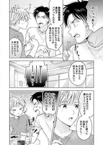 史郎くんのいちばんめ。（1）