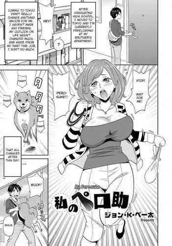 Watashi no Perosuke