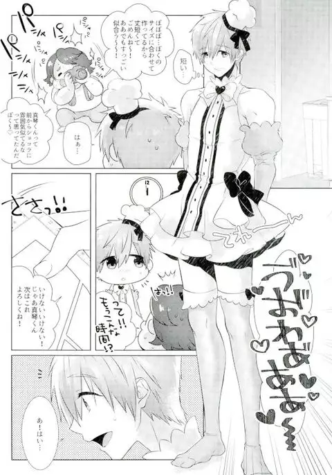 Makoto-kun Ganbaru!