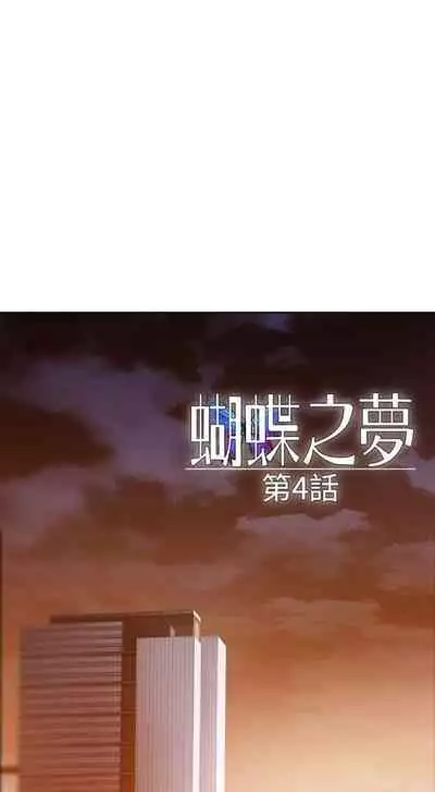蝴蝶之夢 1-26