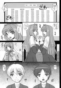 (C83) [Kirei na Oneesan (Izumi Yayoi)] Aikagi - Ubawareta Osananajimi (Kanon)