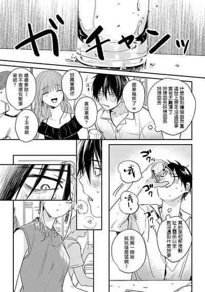 Yabai Yatsu ni Sukareta Hanashi | 被糟糕的家伙给喜欢上了1-4