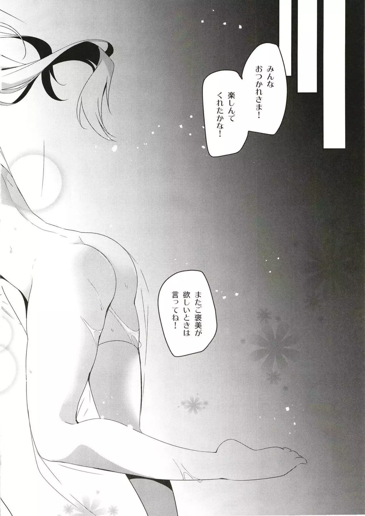 Himitsu no Bisoku