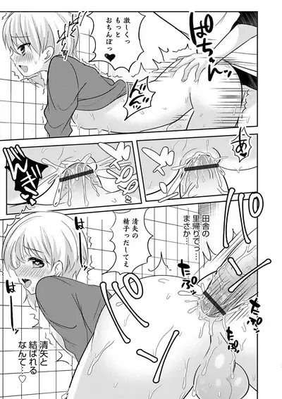 Otokonoko HEAVEN Vol. 51