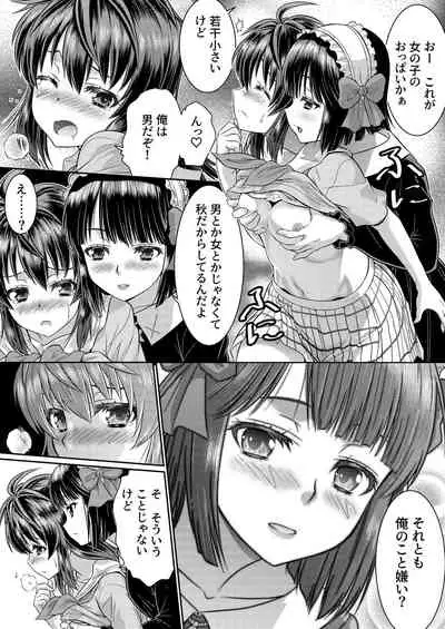 めたもる★コーディネート2 姉の友人編・女体化編