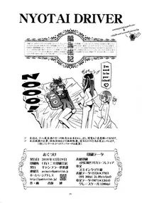 (C79) [Gambler Club (Kousaka Jun)] NYOTAI DRIVER (STAR DRIVER) [English] [Anonygoo-RR]