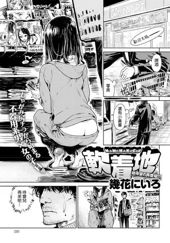 [Ikuhana Niro] Nanchakuchi (COMIC Anthurium 2016-05) [Chinese]
