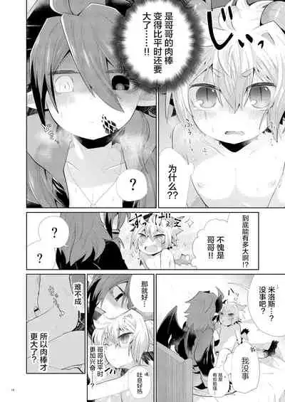 あくまでおしおき中