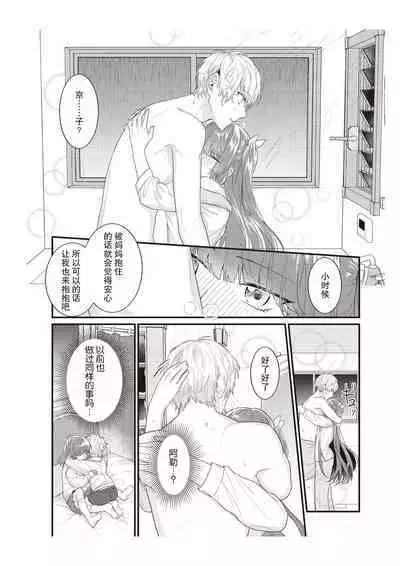 Densha de, Jugyou. Sensei to. | 在电车里，上课。和老师。1-9 end