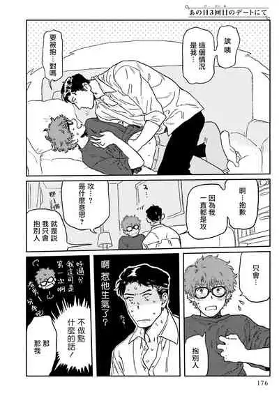 [Nitako] Shouta, Kimi o Aishiteru! | 翔太、我爱你! Ch. 3-5 [Chinese] [Digital]