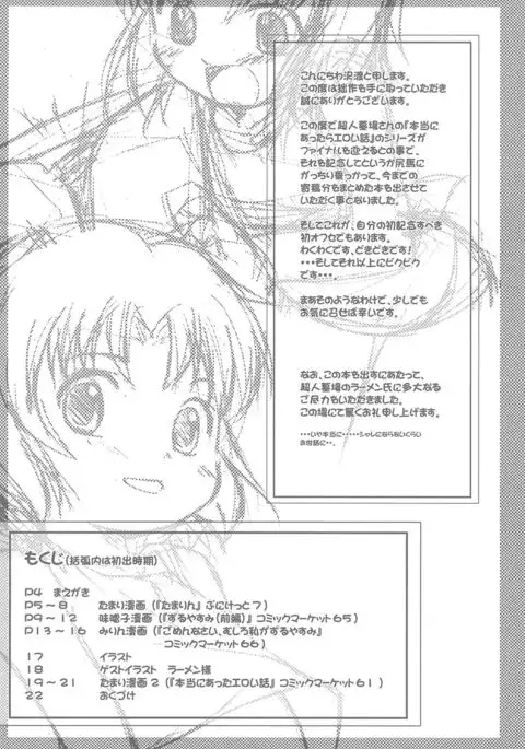 Tenchigaeshi!