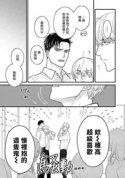 Tabetemo Oishiku Arimasen 2 | 尝起来一点都不好吃 2 Ch. 6-23 番外+加笔+A店特典