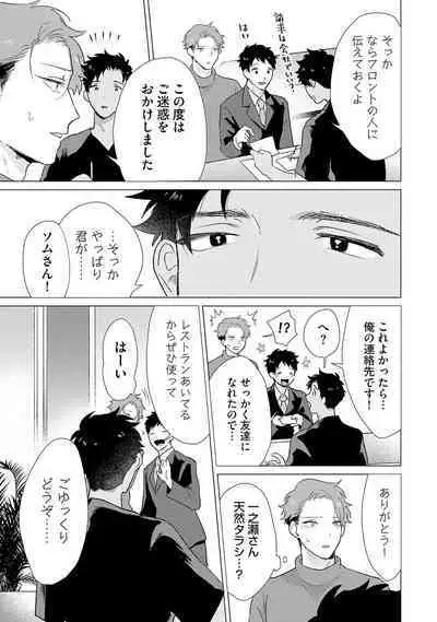 Otoko wo Dame ni Suru Ayucchou Esthetic