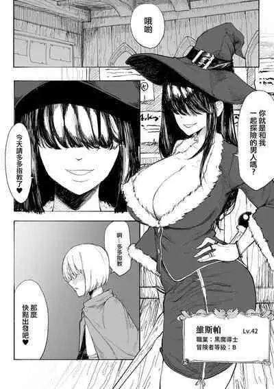 Iinazuke ga NTRreta kara Boukensha ni Natta | 未婚妻被NTR的話 就成為冒險者吧