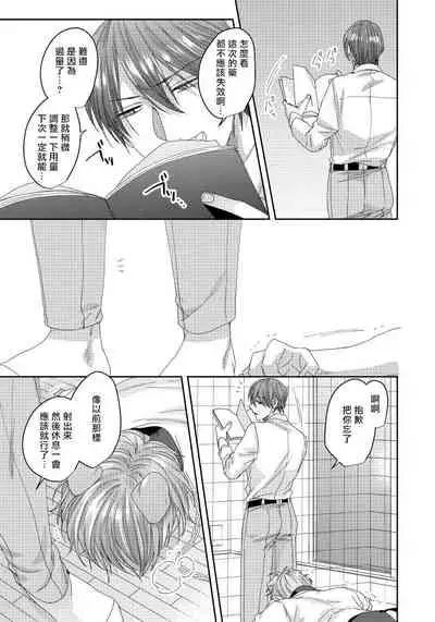 Ecchi na Otetsudai Inu no Seichou Kiroku | 色情护工犬的性成长记录 4-5
