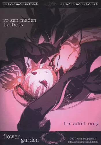 [circle bob (brother bob)] flower memory (Rozen Maiden)