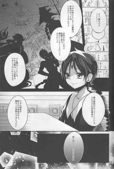 しまぱん [Shimapan] ⸢Magi⸥When the sun and moon meet