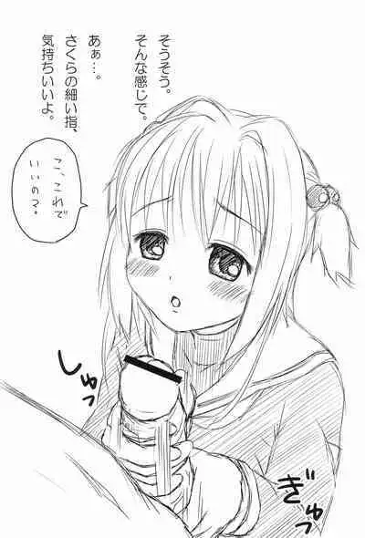 Sakura Hajime