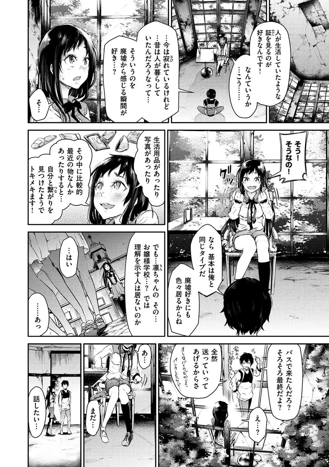 Watashi dake Mite - Just look at me.