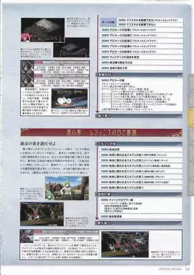 [Eushully] Tenbin no La DEA. ~Ikusa Megami MEMORIA~ Perfect Guidebook