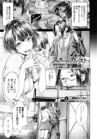 [Okayusan] School Caste