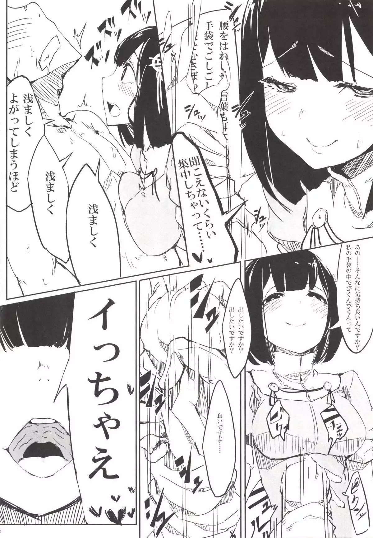 Teitoku ga Tebukuro ni Chakushou Shimashita