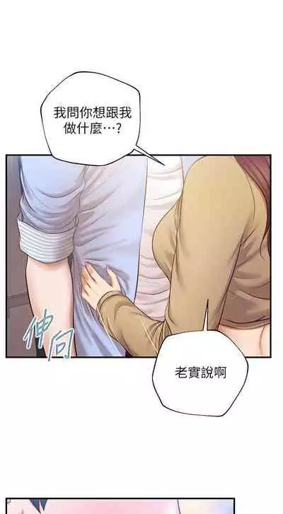 【周三连载】纯情的崩坏（作者：Aru&色色思想） 第1~30话