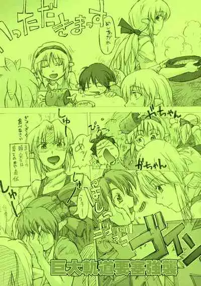[Kyodai Kidou Yousai Kyoushuu (Kamio 96)] Manga Mintochikuwa vol. 3