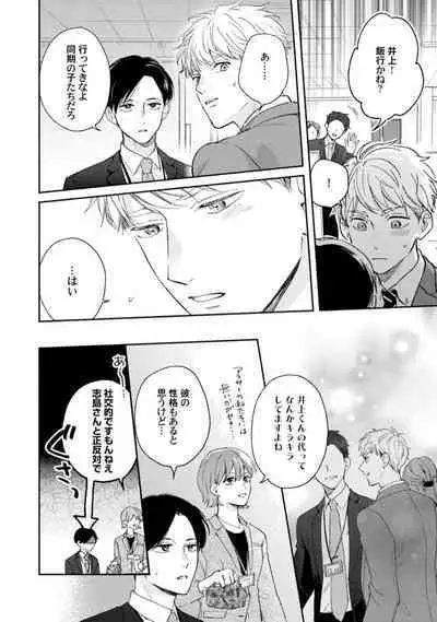 Downer-kei Joushi o Koi ni Otosu Houhou