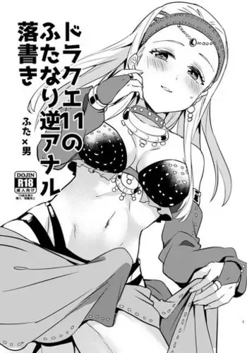 [Usamimi Syndrome (Erutasuku)] Futake Muhai Manga (Dragon Quest XI) [Digital]