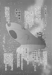 (C83) [EROQUIS! (Butcha-U)] Ian Senkan Yamato 2199 (Space Battleship Yamato 2199)
