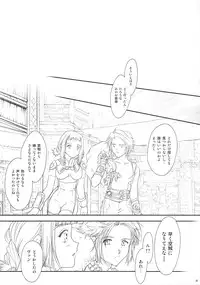 (C70) [TSK (Fuuga Utsura)] ff fortissimo. 2 (Final Fantasy XII)