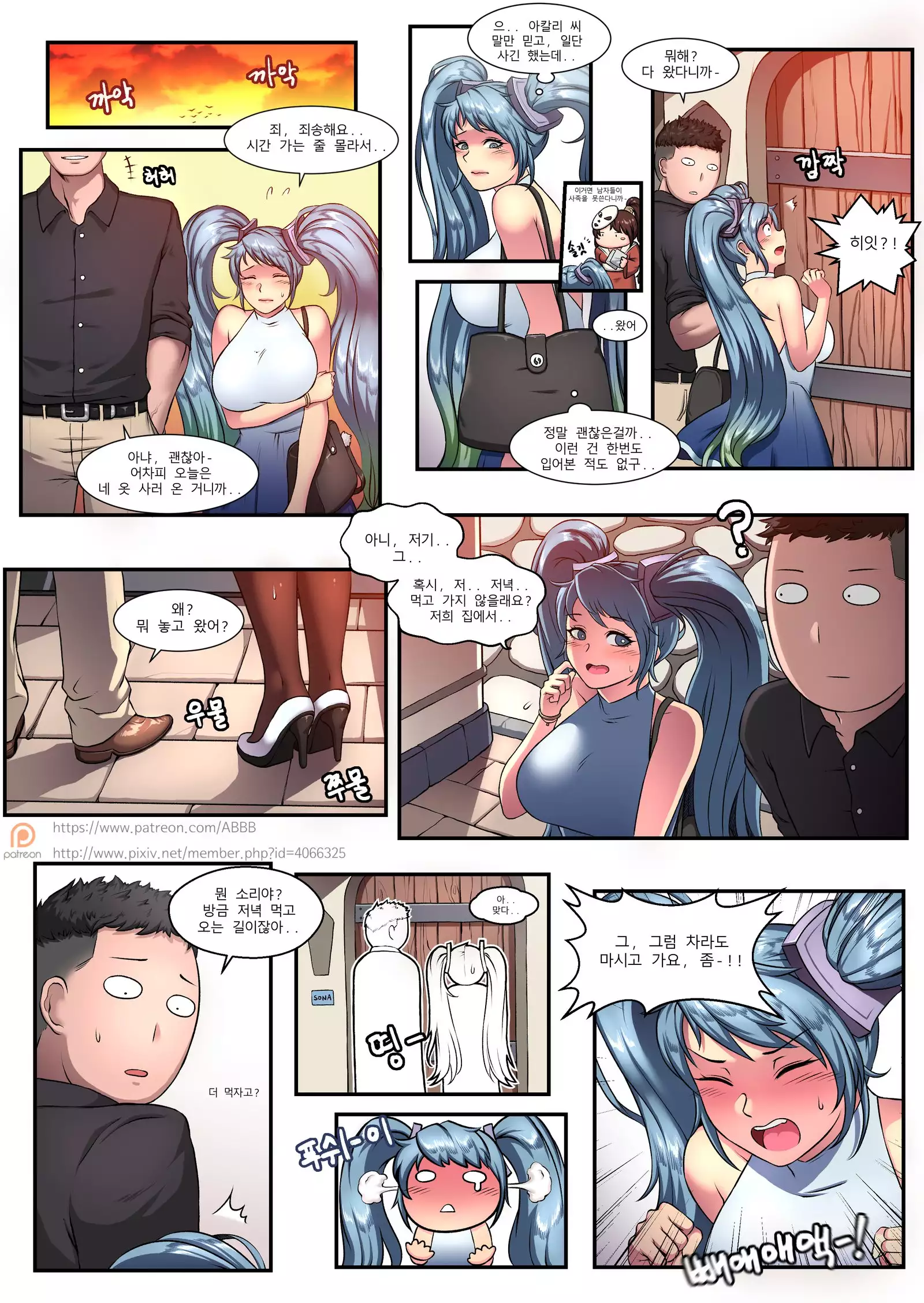 Sona's date
