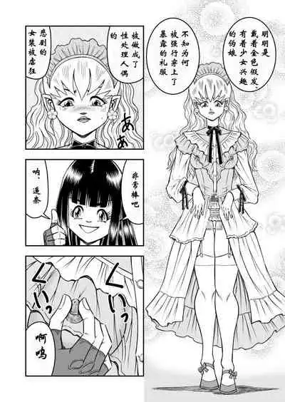 OwnWill Boku ga Atashi ni Natta Toki #6 Femdom
