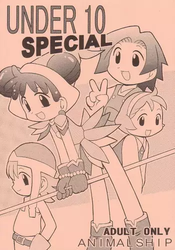 [Animal Ship (DIA)] Under 10 Special (Various) [English] [Rizel]