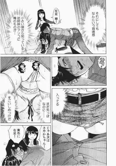 Ukkari Haicchatta! Itoko to Micchaku Game Chuu