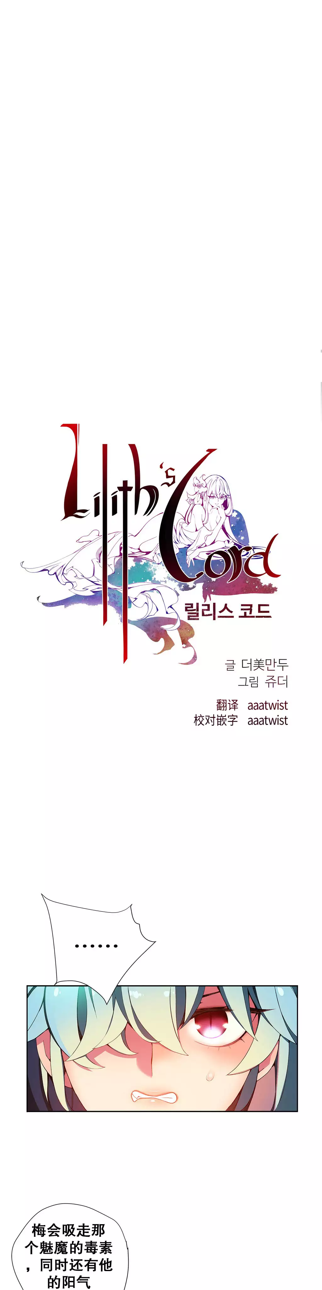 莉莉丝的脐带 Ch.1-29