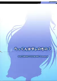 (C83) [Hajimari to Owari (Korikku)] Rakkun wa Dare no Mono? (Nisekoi)