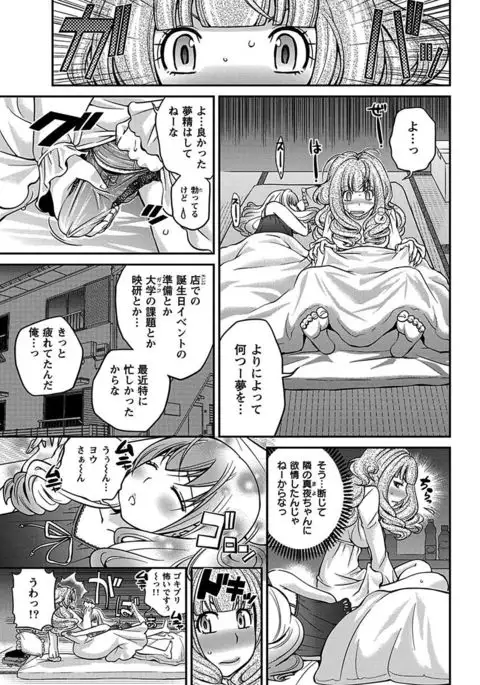 The Rumoured Hostess-kun