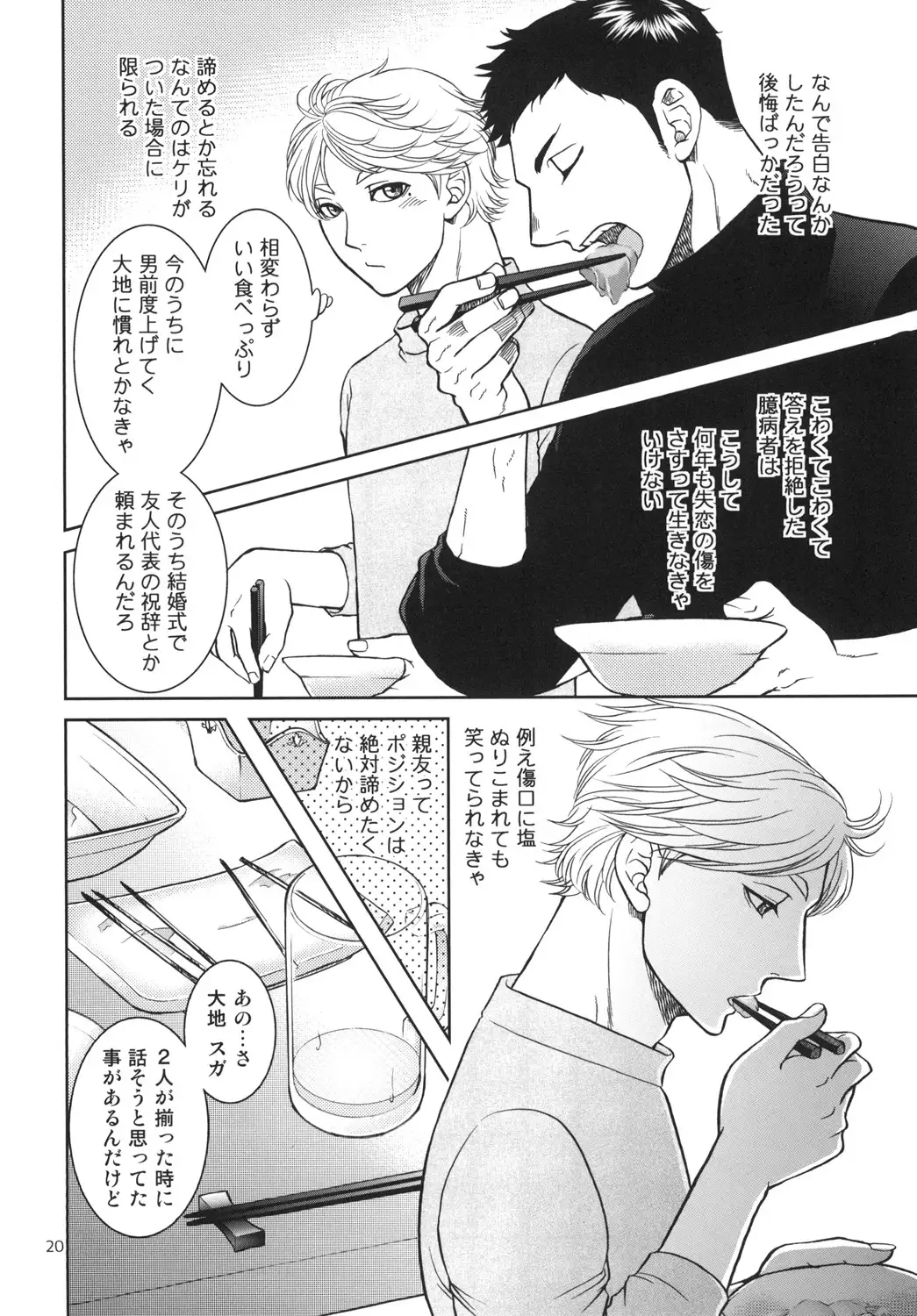 Sekai de Ichiban Mijikai I Love You