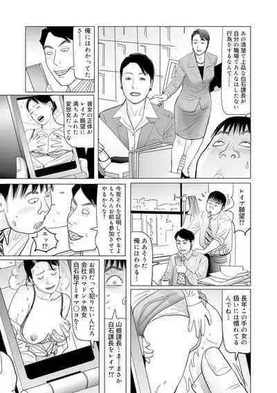 Ijou na Jukunikutsuma no Ayamachi | Indiscretions of Strange Mature Wives [Digital