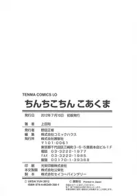 [Ueda Yuu] Chinchikochin Koakuma