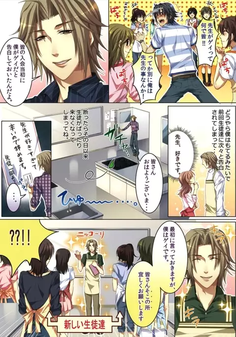 Koisuru Recipe