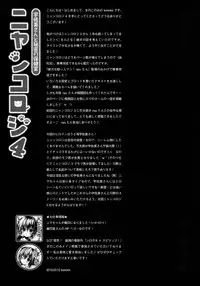 (CSP6) [KINOKONOMI (konomi)] Nyancology 4 -Usami-san To Himitsu no Hokenshitsu-