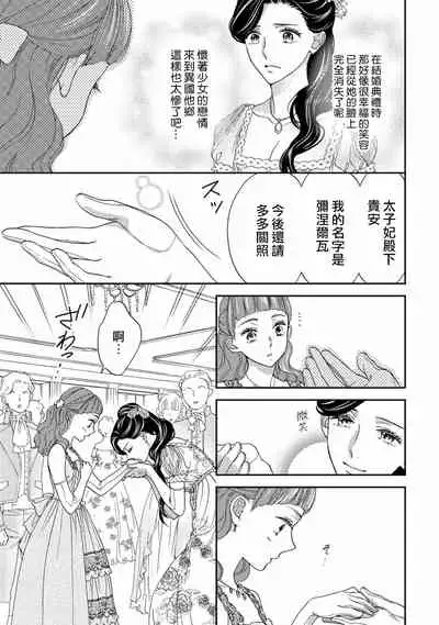 孤僻公爵恋上年轻新妻 1-3 [拾荒者汉化组]
