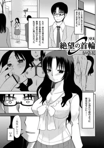 [Ichigo] Zetsubo no kubiwa Ch.1-3 (End)